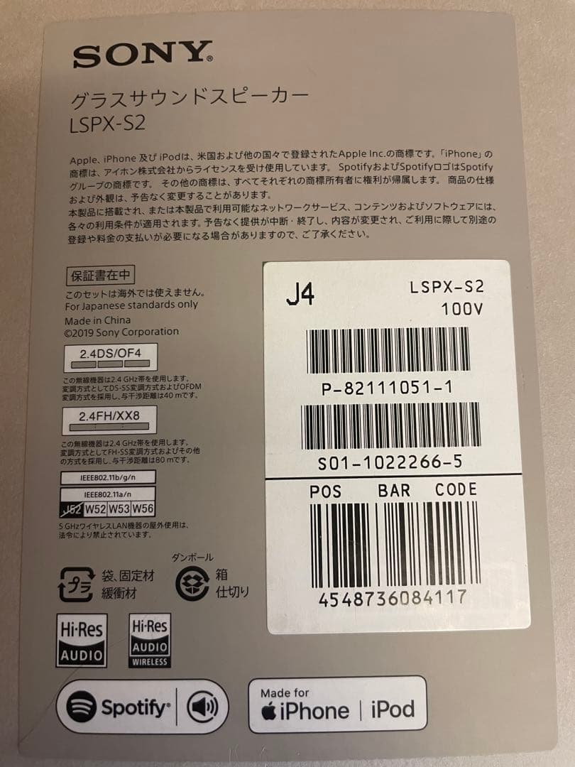 SONY LSPX-S2 スピーカー