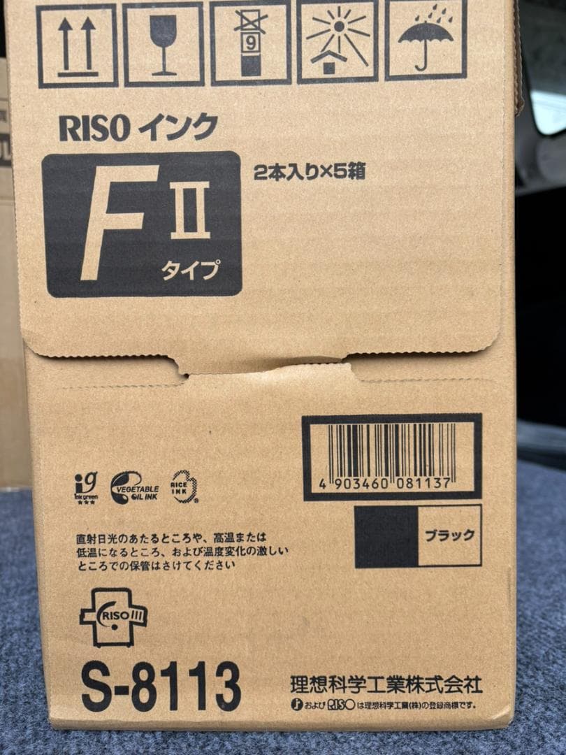 【新品】S-8113 黒 2本入5箱 計10本 理想科学 RISO ᖴIIインク