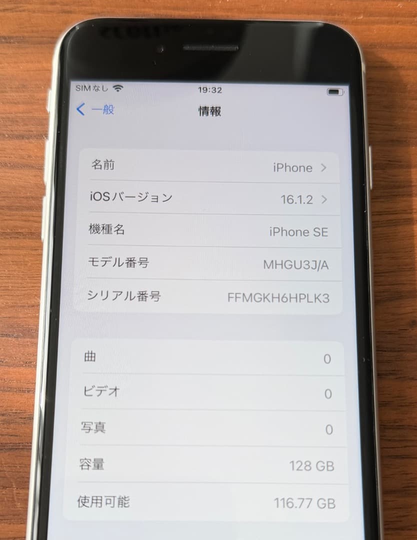 iPhone SE 第2世代 128GB