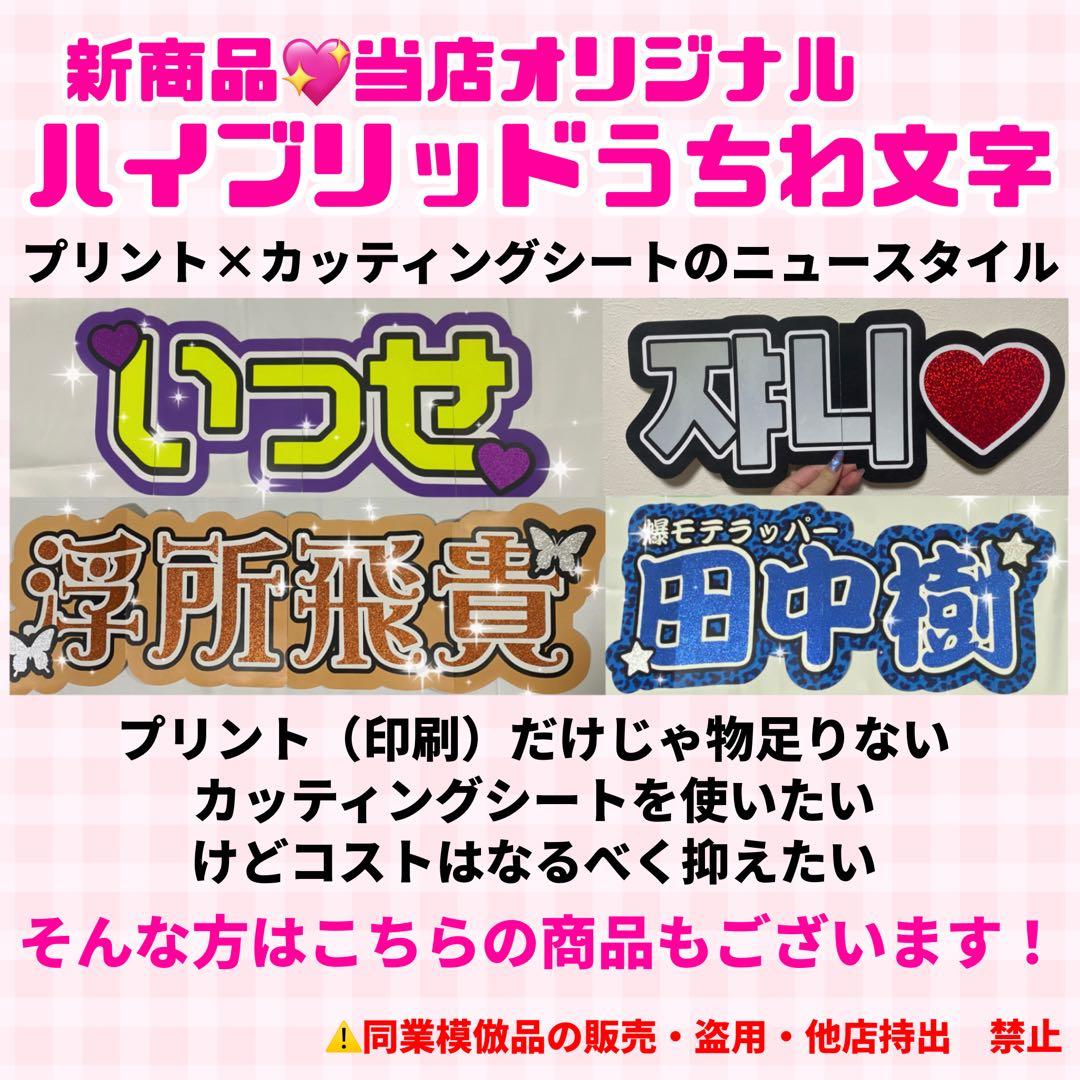 【プリント】 オーダー 連結うちわ文字 文字パネル うちわ文字 ハングル可