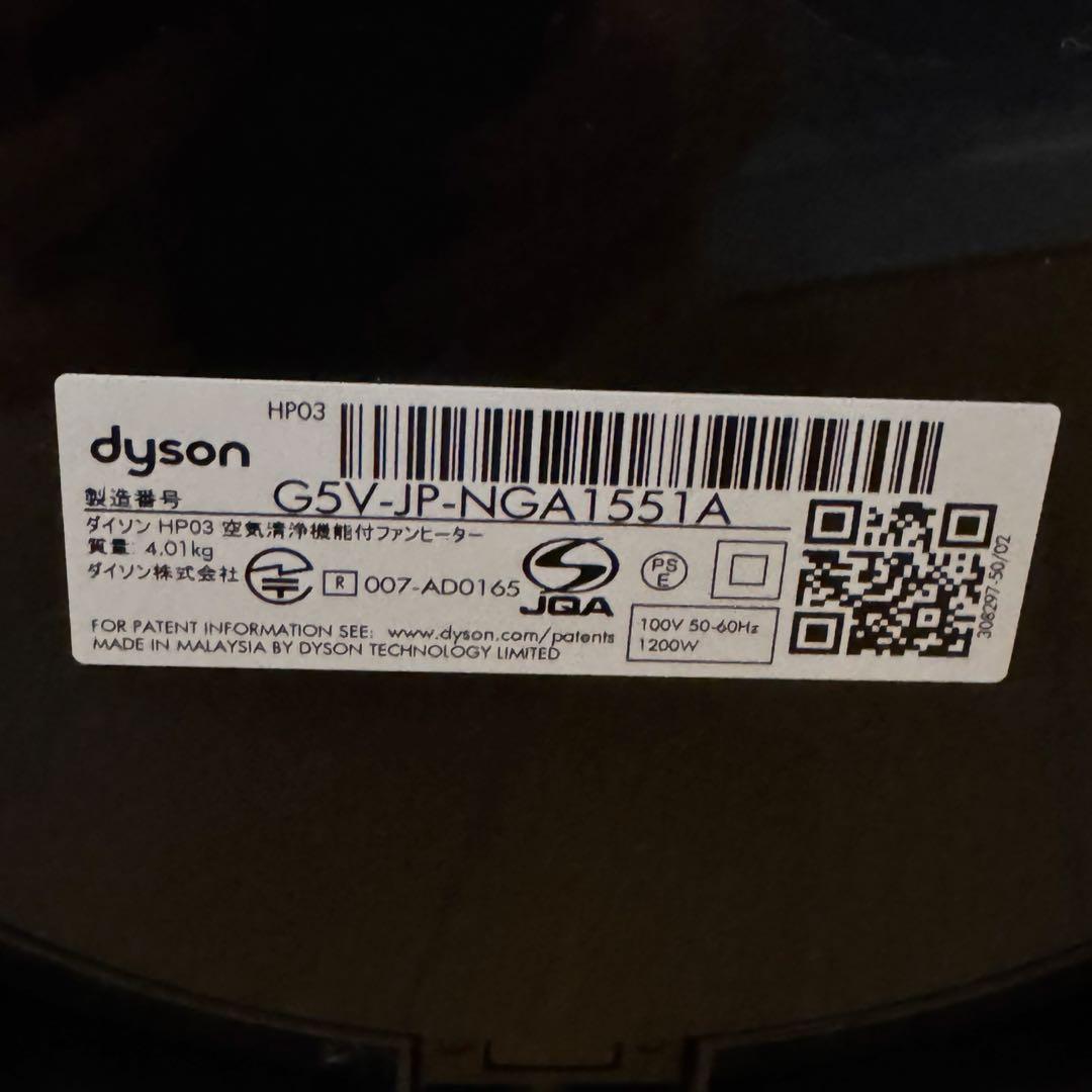 Dyson 空気清浄冷暖房　HP03 Hot + Cool
