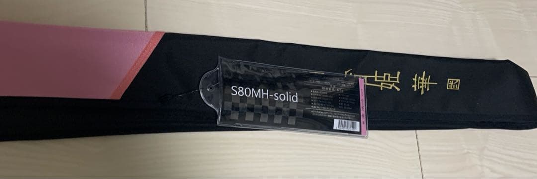 ラグゼ　宵姫 華弐 S80MH