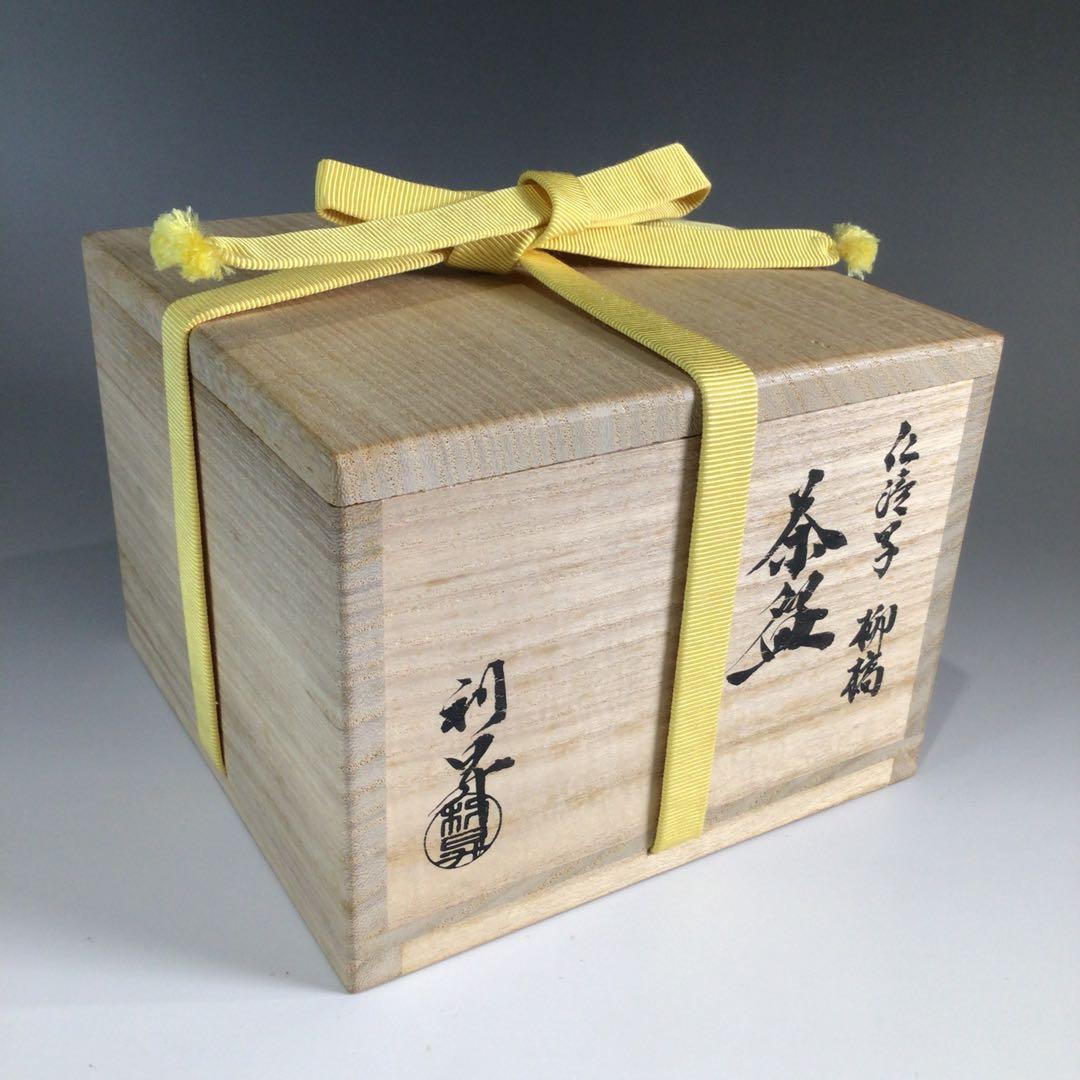 Ｐ７３０　茶碗　『加藤利昇造』『久田宗也　尋牛斎箱書』『仁清柳橋』　共箱　茶道具