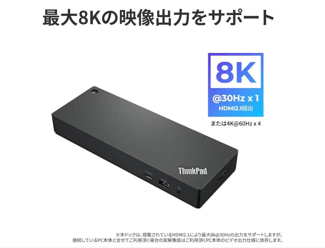 ThinkPad ユニバーサル Thunderbolt 4ドッキングステーション