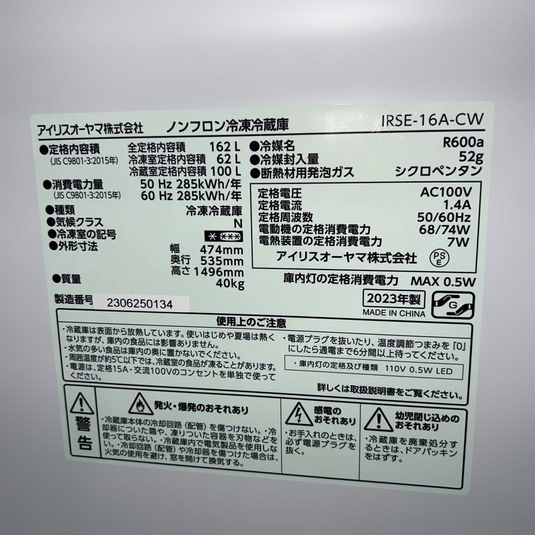 ⭐︎極美品アイリスオーヤマ/スリム/背の高い冷蔵庫/収納力抜群/大人気モデル！