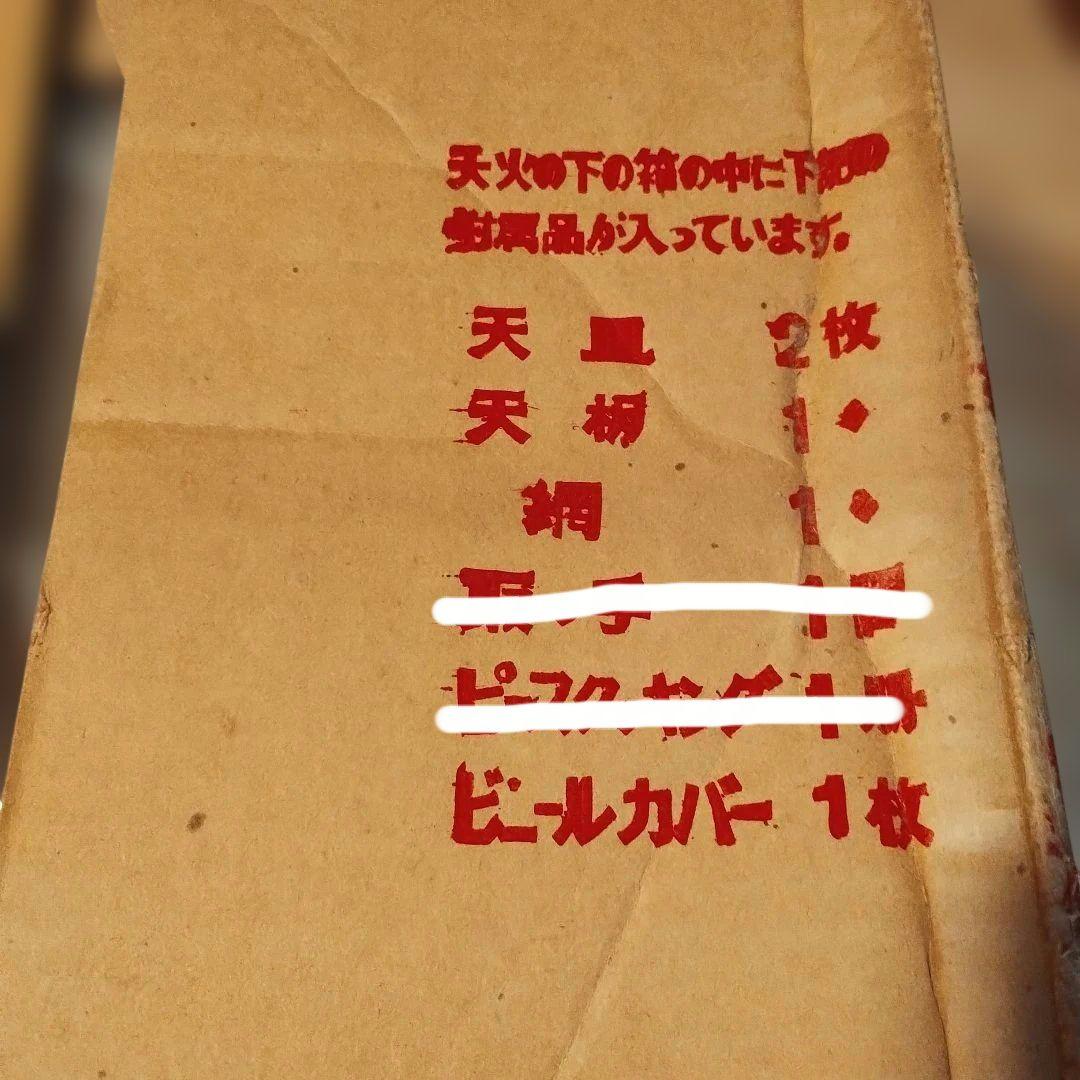 【昭和レトロ】peace天火 851型 赤