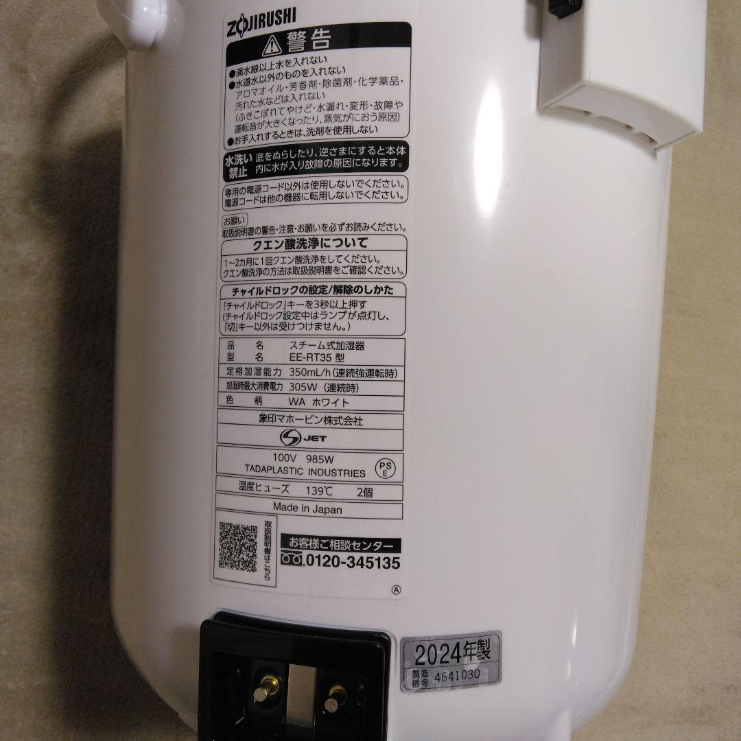 象印 スチーム式加湿器 EE-RT35-WA 2.2リットル 最新型 保証書付き