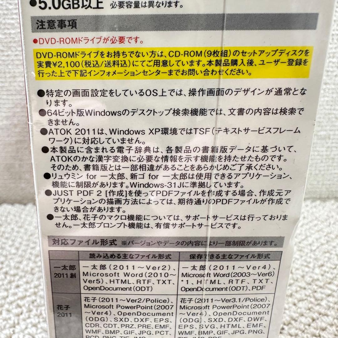 一太郎 2011 創 プレミアム モリサワフォント