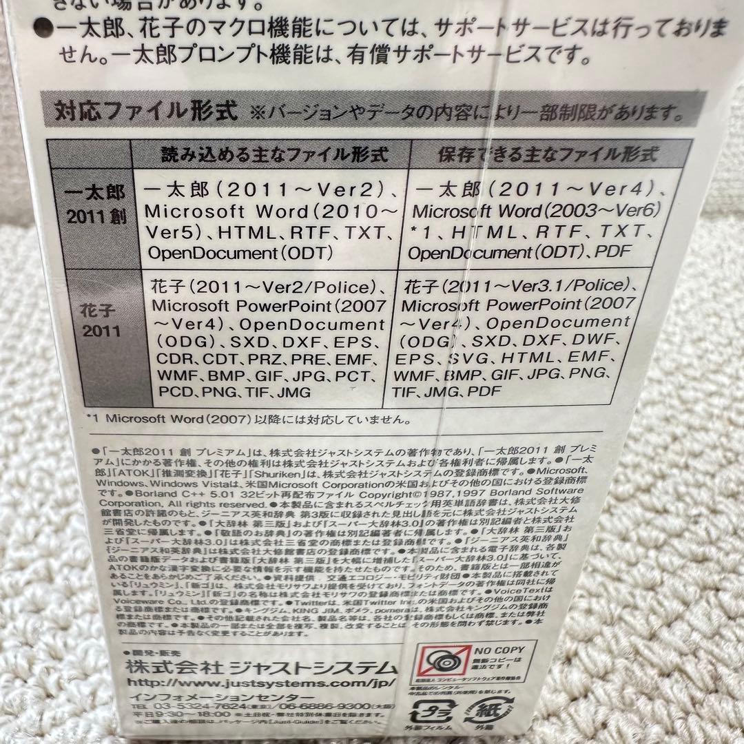 一太郎 2011 創 プレミアム モリサワフォント