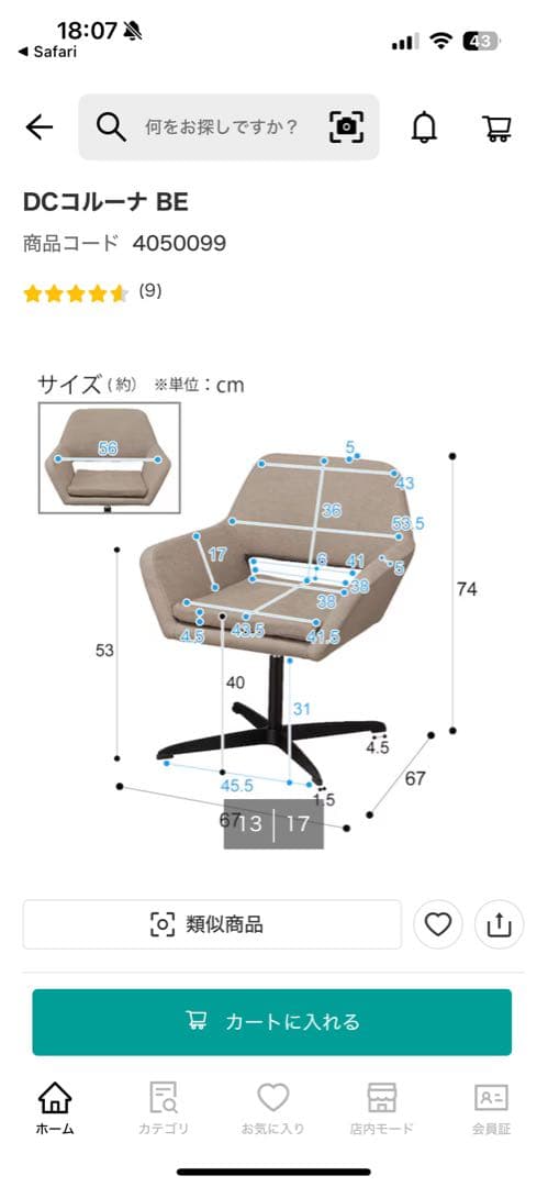 セカイさま＊【2脚セット＊定価の半額】カフェ風インテリア✨ニトリダイニングチェア