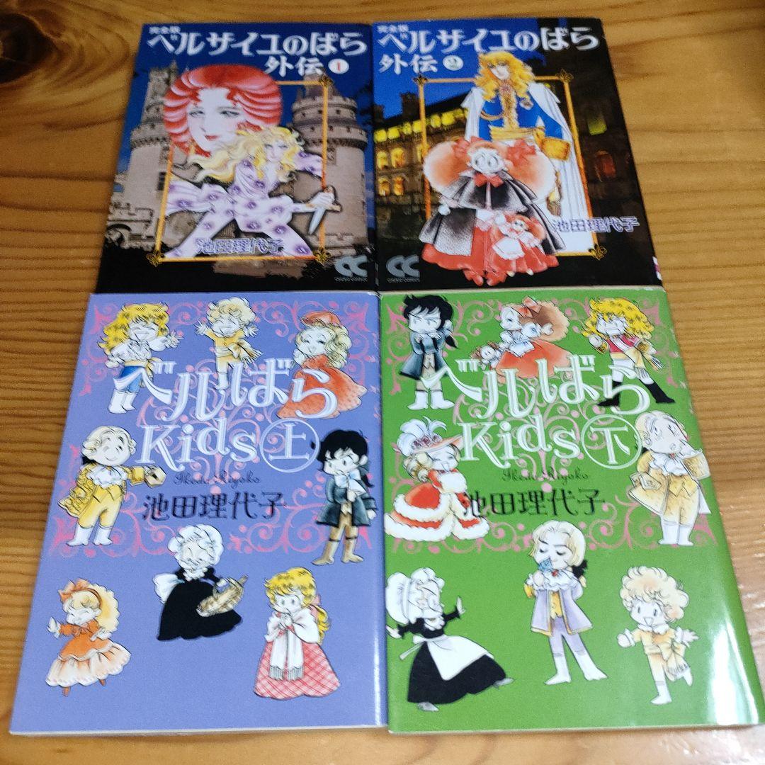 W*2様 ベルサイユのばら : オールカラー 1〜12巻•外伝(完全版)•Kid