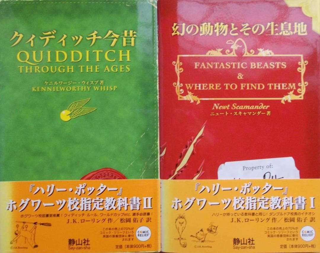 ハリー・ポッター コレクション