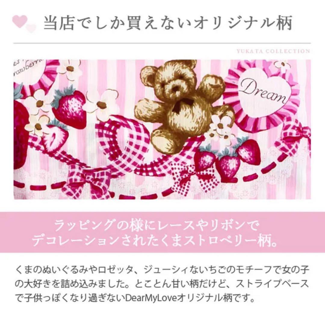 DearMyLove夢展望＊くまストロベリーの浴衣・帯セット ロリータ 量産型