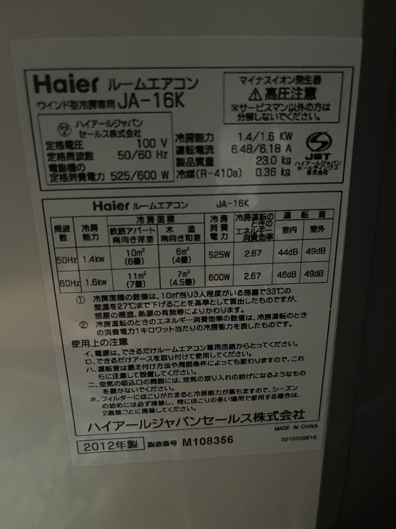 I新品‼️未使用品‼️全国送料無料‼️ハイアールエアコンJA-16K