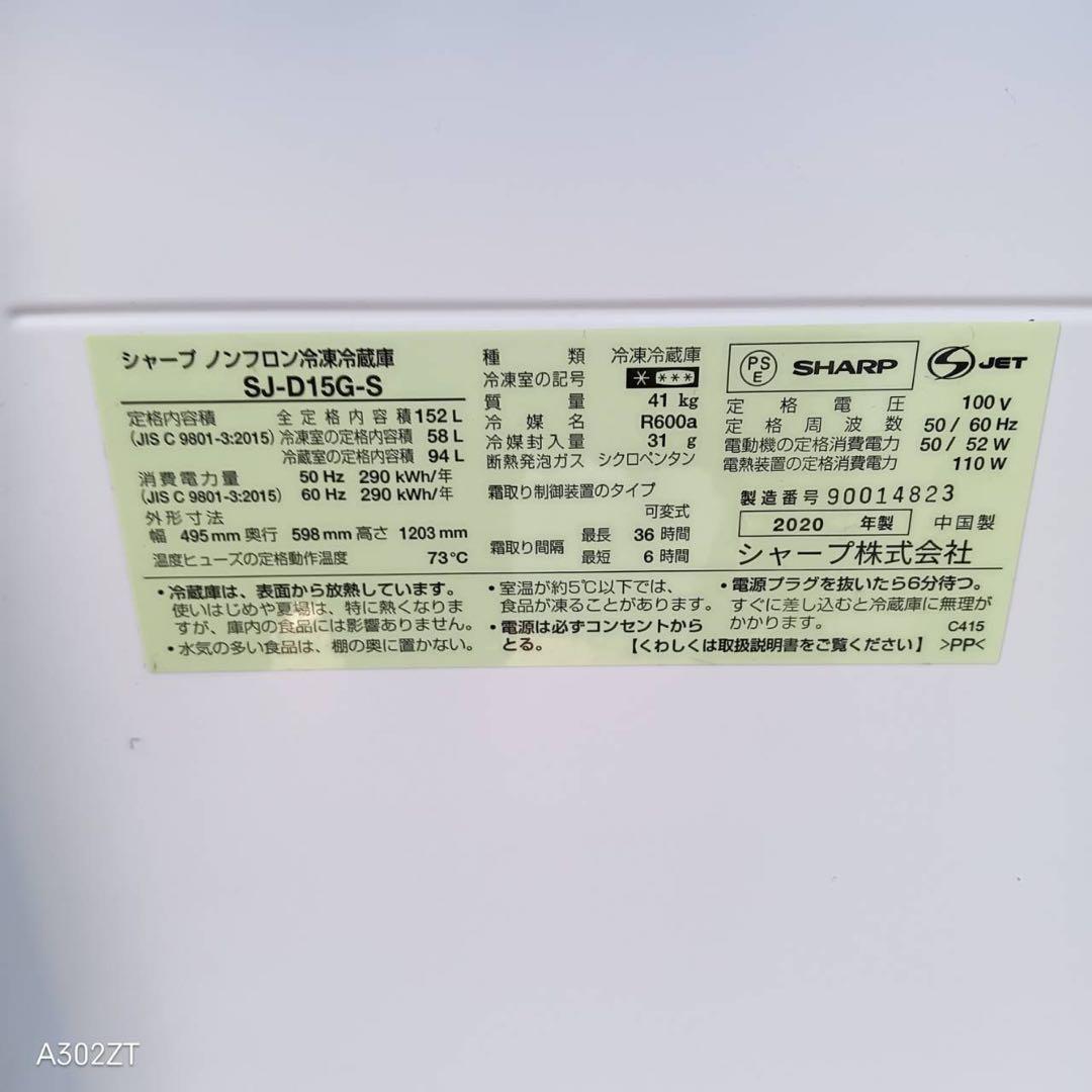 A89★2020年製★シャープ　冷蔵庫　右.左開き　シルバー　グレー　洗濯機