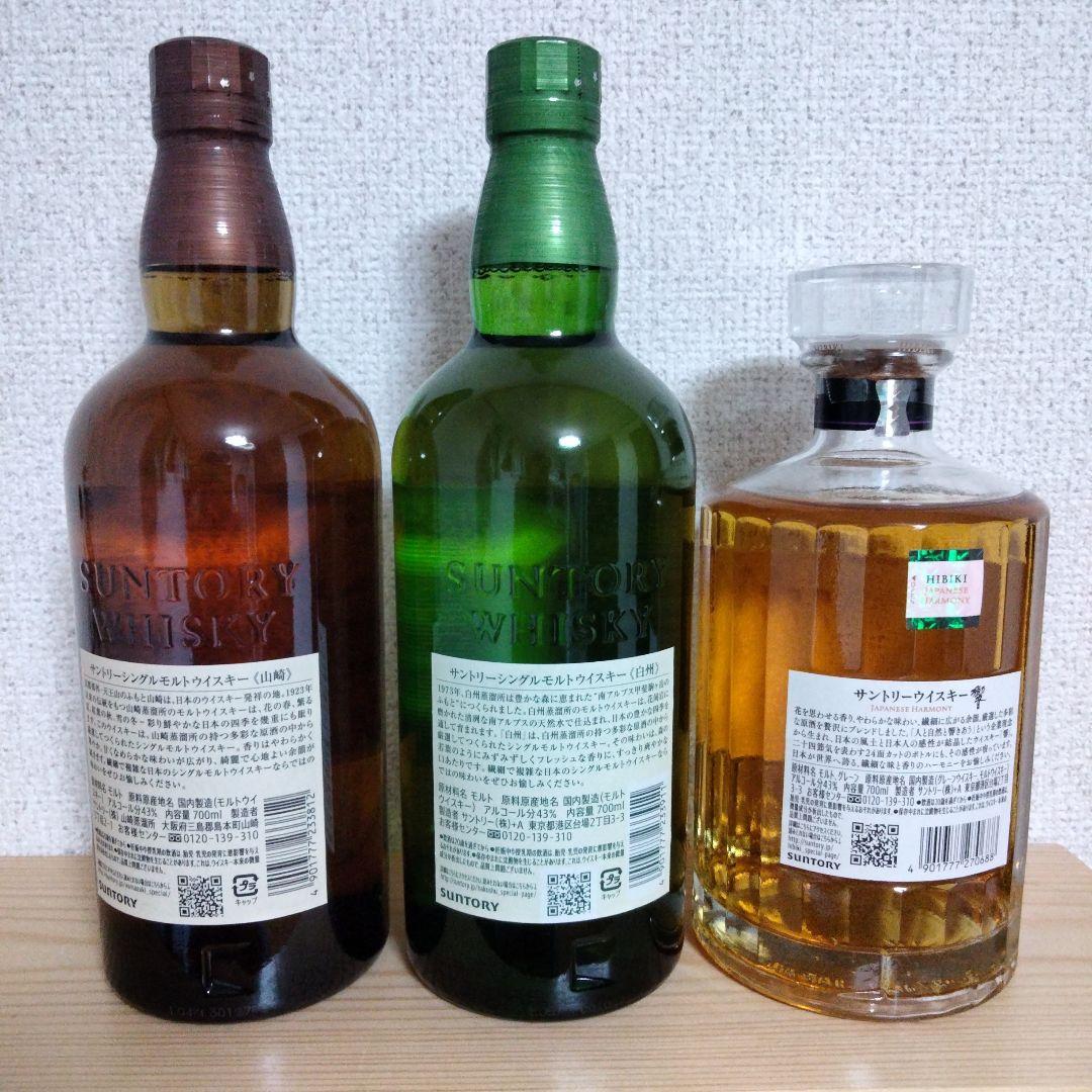サントリー ウイスキー　響 ・山崎 ・白州　3本セット　各700ml