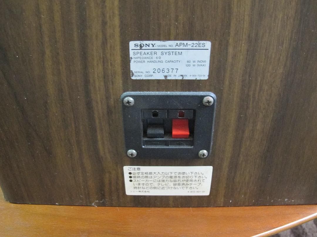 SONY APM-22ES 希少 Rosewood 連番 メンテナンス済み