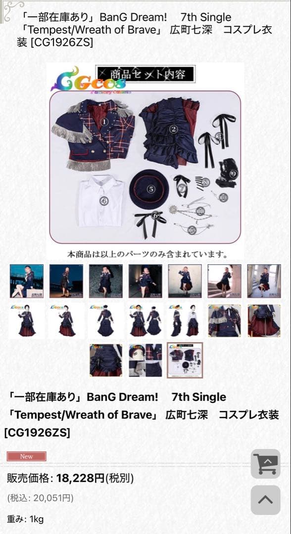 BanG Dream! 　7th Single 広町七深　コスプレ衣装