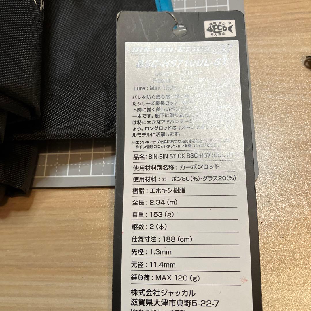 ビンビンスティック　BSC HS710ULST タイラバロッド　ジャッカル