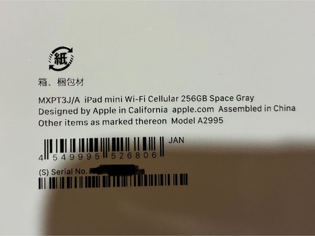 【未使用・本体交換品】iPadmini7WiFiセルラー256GBスペースグレイ