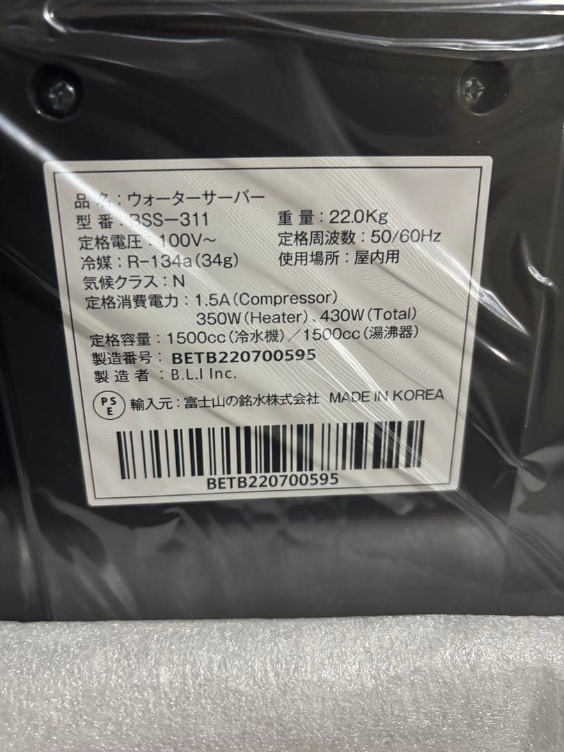 ウォーターサーバー BSS-311