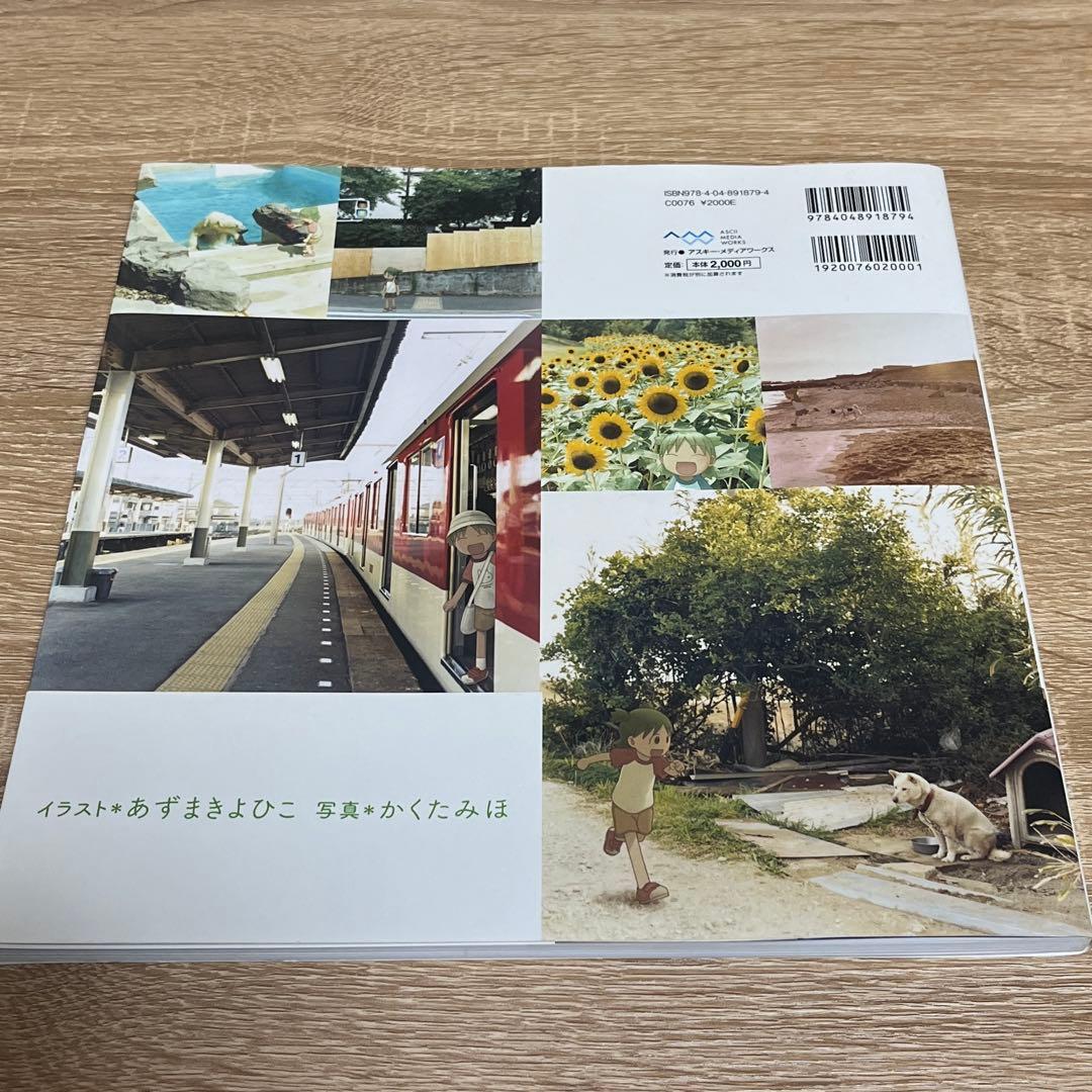 FiND YOTSUBA 「よつばと!」カレンダー写真集　えほん　2冊セット