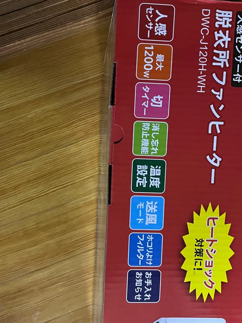 新品！脱衣所用暖房機