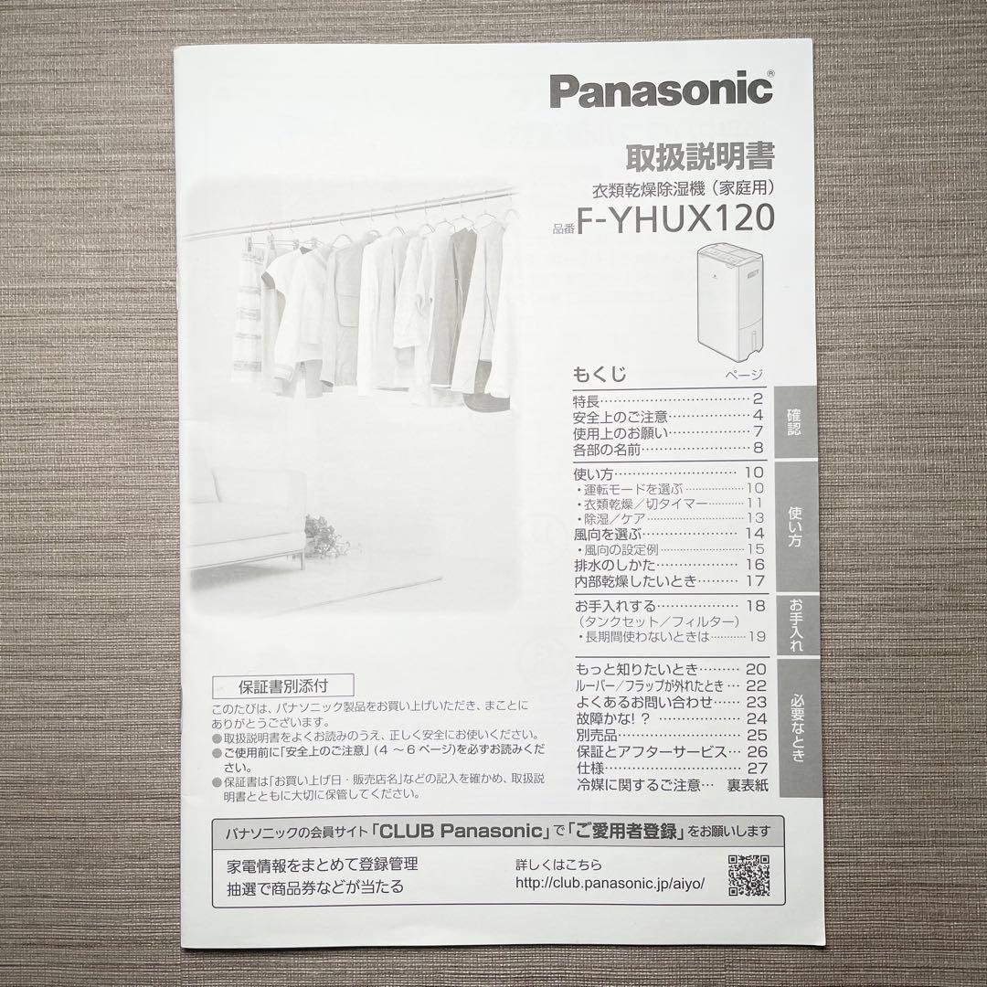 超美品✨Panasonic F-YHVX120 衣類乾燥除湿機 パナソニック