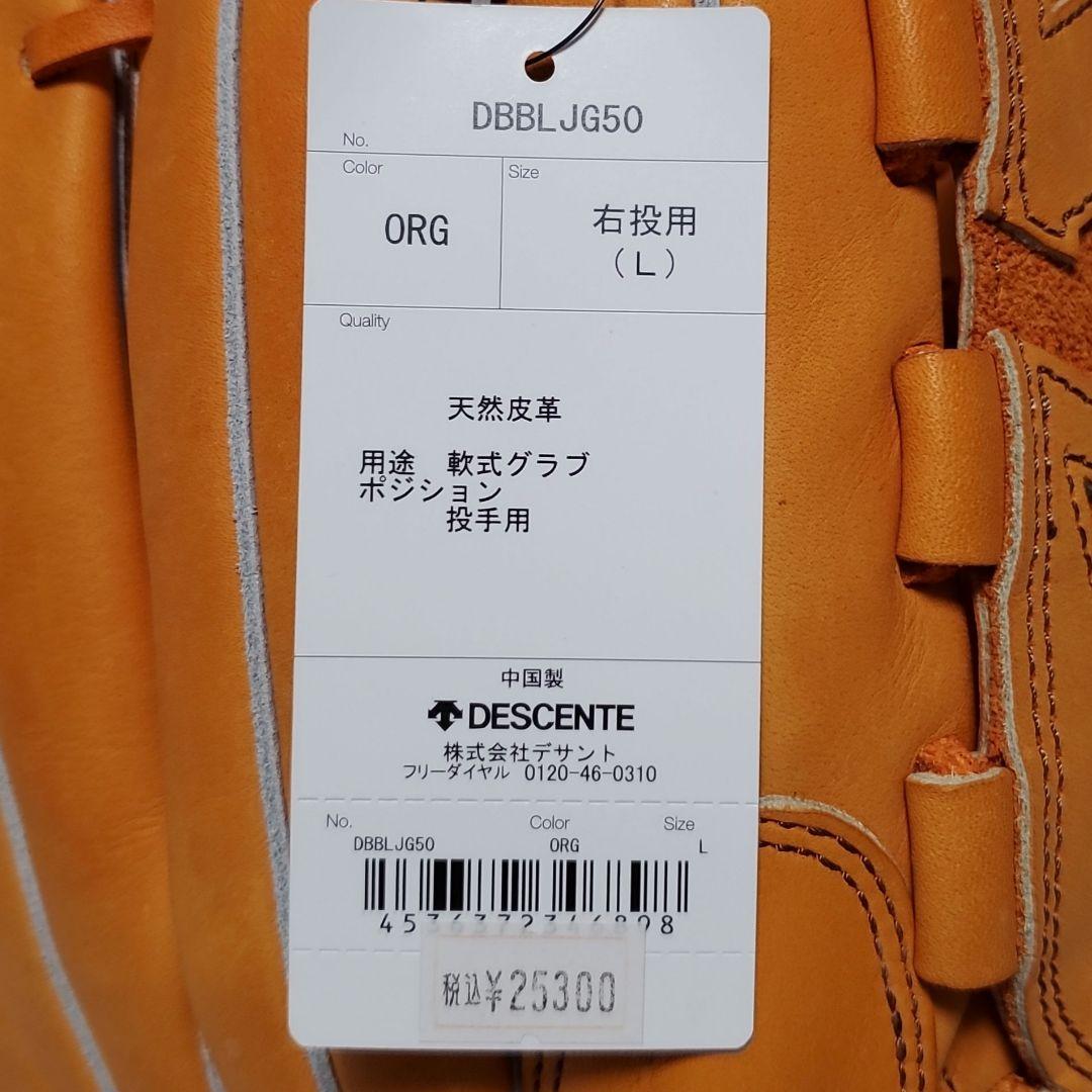 デサント 軟式用グローブ 投手用 [色焼けあり]