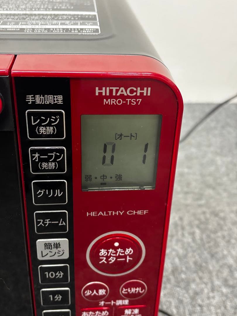 日立 スチームオーブンレンジ 22L ヘルシーシェフ MRO-TS7 R
