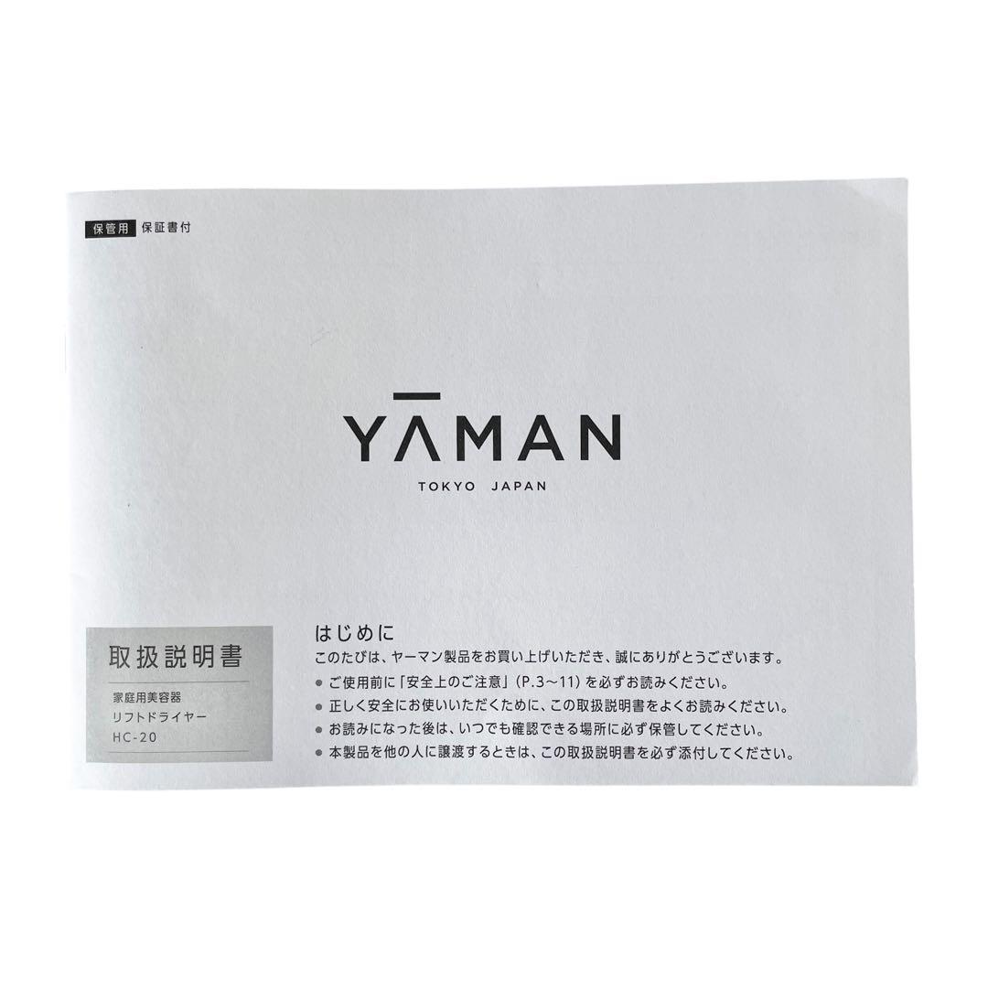[25年3月購入] YA-MAN ヤーマン リフトドライヤー HC-20N-1