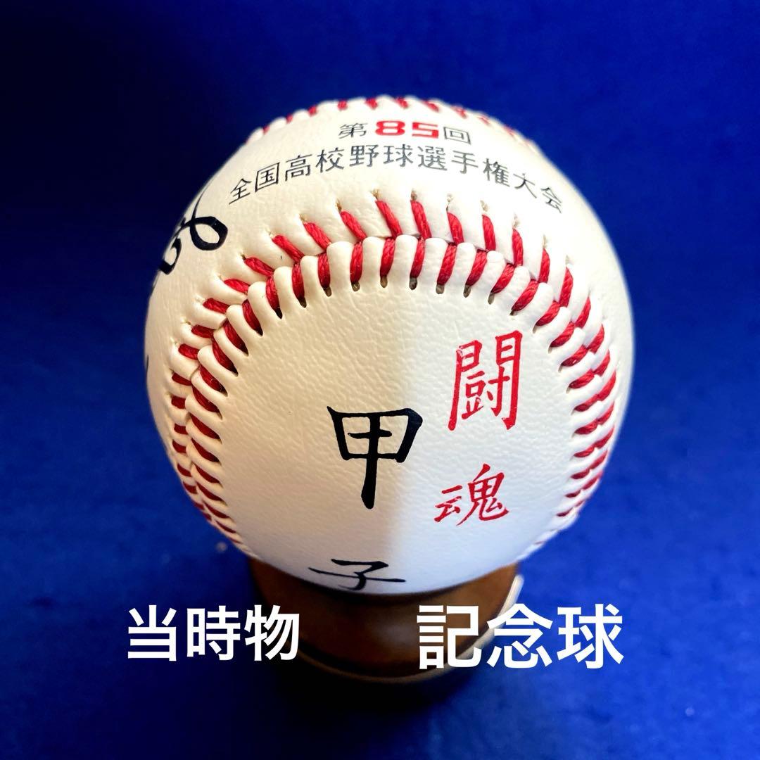 【当時物】第85回甲子園イメージガール　石原さとみ　直筆サイン　記念球　台座付