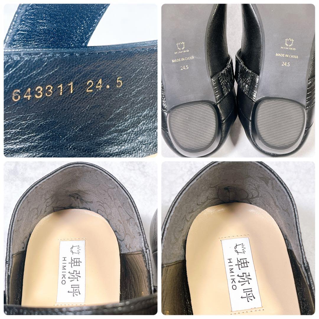 ☆美品☆【ヒミコ】パンプス (24.5) 2WAYベルトデザインバブーシュ　黒