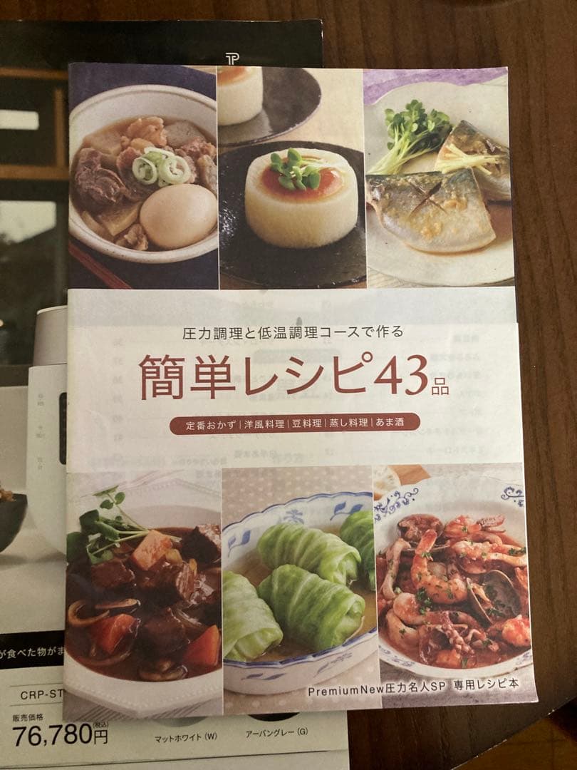 CUCKOO PremiumNew圧力名人SP 酵素玄米CRP-ST0605F