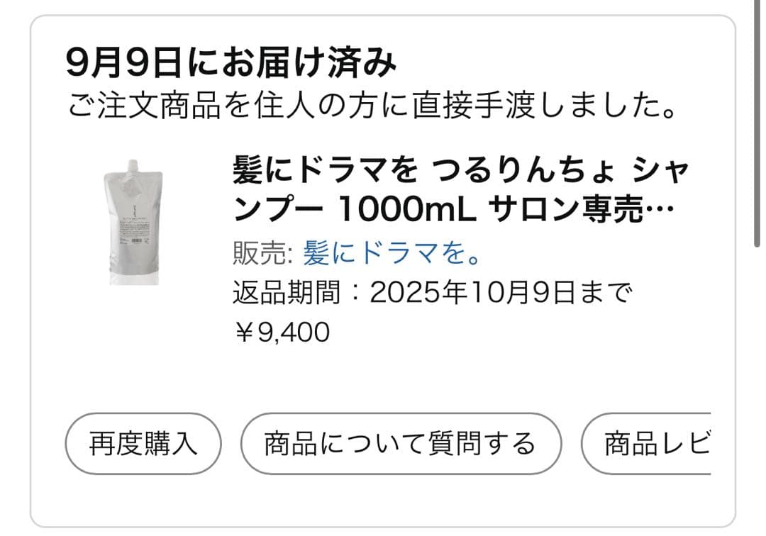 つるりんちょ。　シャンプー　トリートメント　2点セット