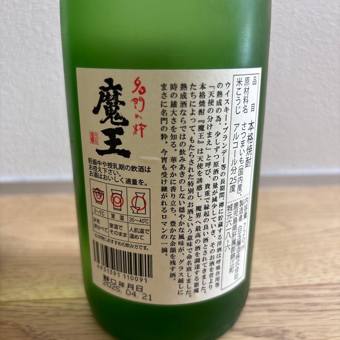 村尾 1800ml（1.8ℓ）　魔王 720ml ２本セット