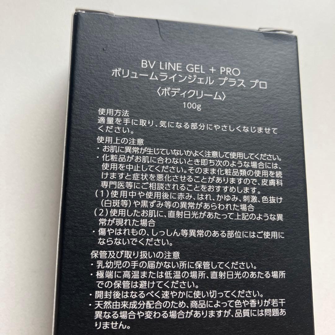 ★未使用品★ ボリュームラインジェル　プラス　プロ　100g
