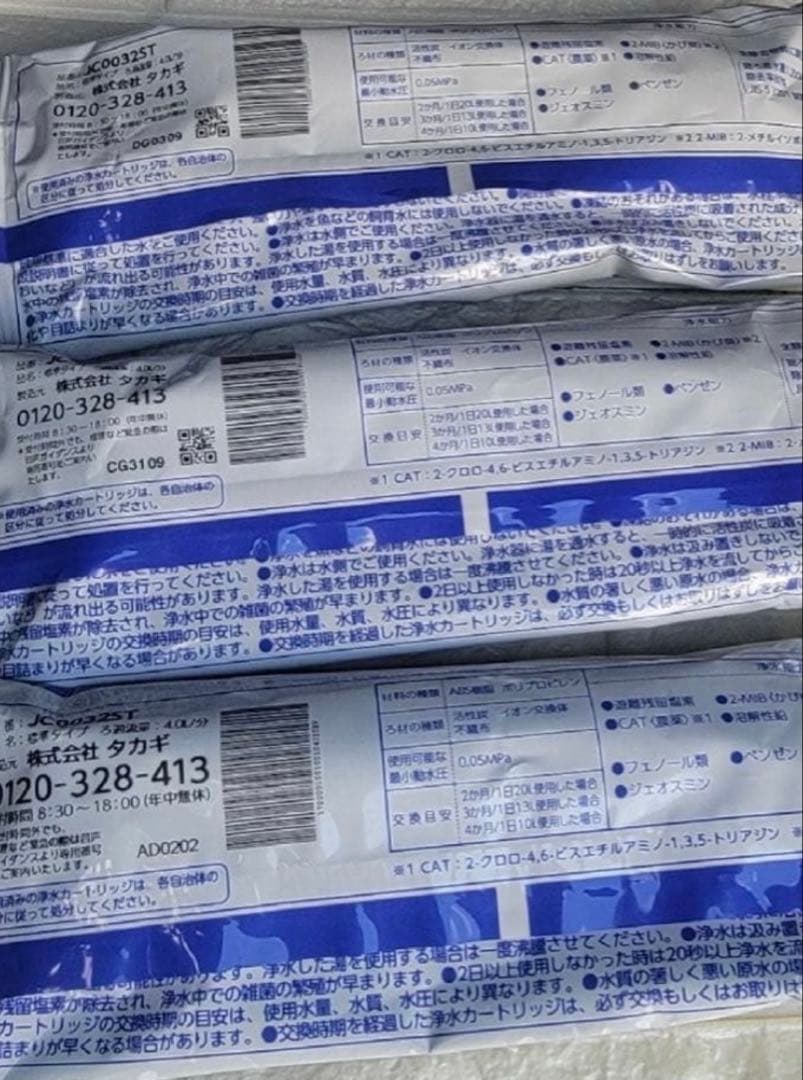 浄水器カートリッジ みず工房 jc0037三本セット箱無しの発送