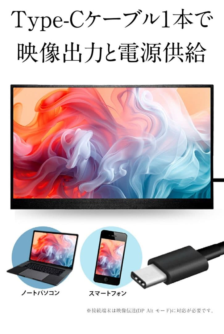 モバイルモニター　15.6インチ