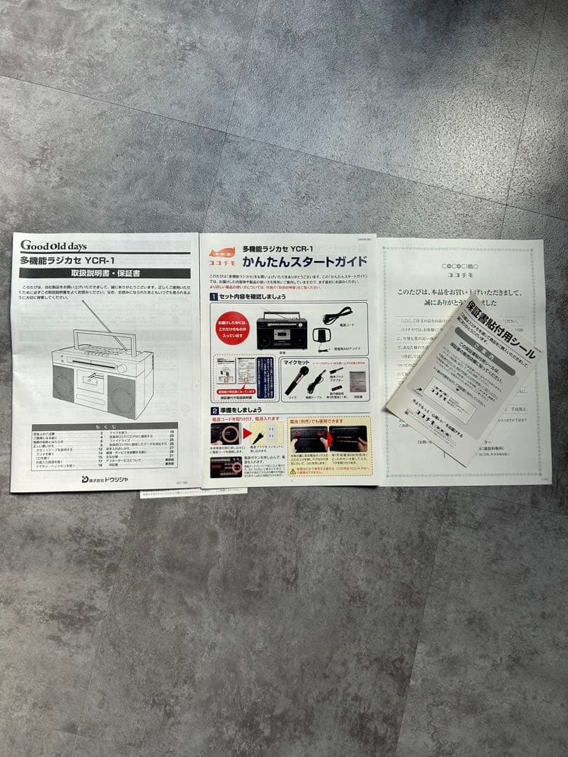 ドウシシャココチモ多機能ラ ジカセ YCR-1