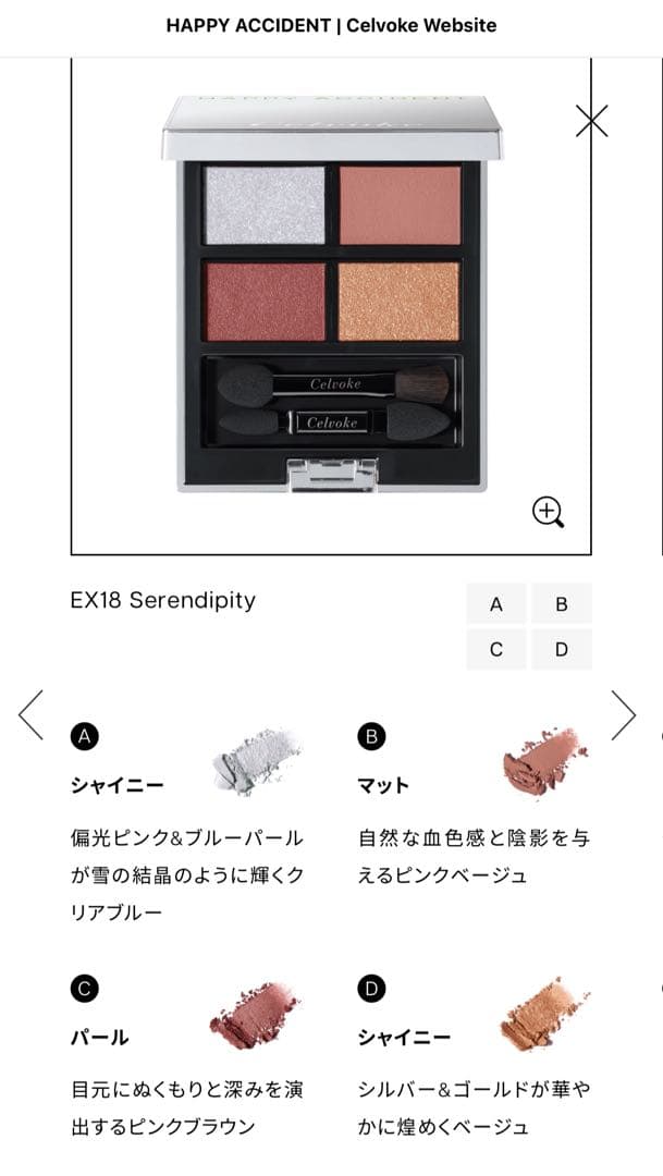 セルヴォーク　アイパレットex18 ルミナスドームex04 ２つセット