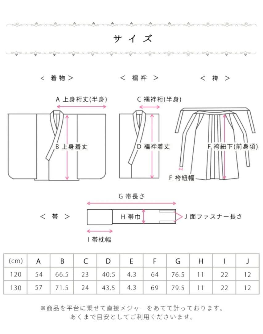 arisana 花柄 着物　袴 120cm
