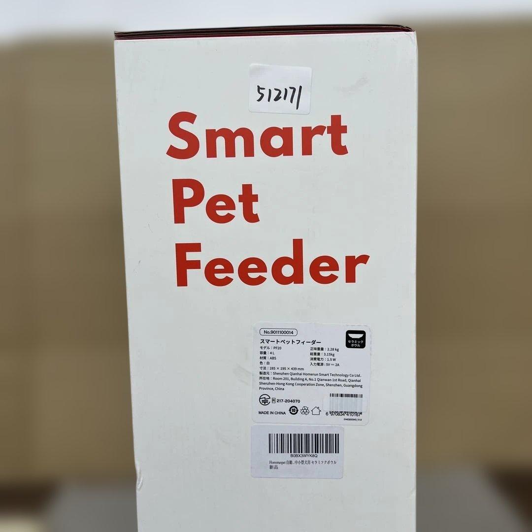 512171 runpet 自動給餌器 4L スマートペットフィーダー