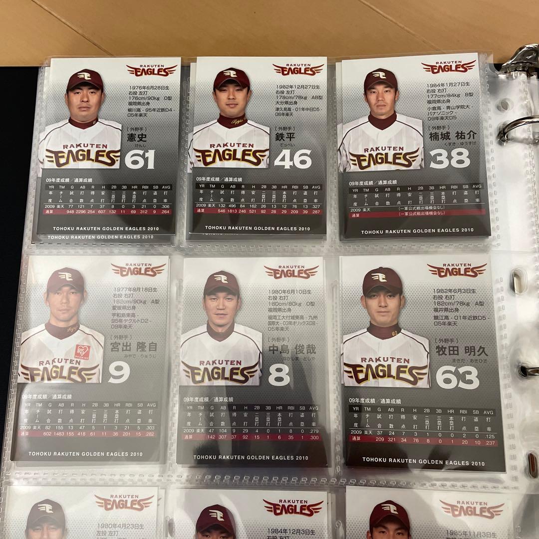 2010年楽天イーグルス公式ファンクラブ　全選手直筆サインカード
