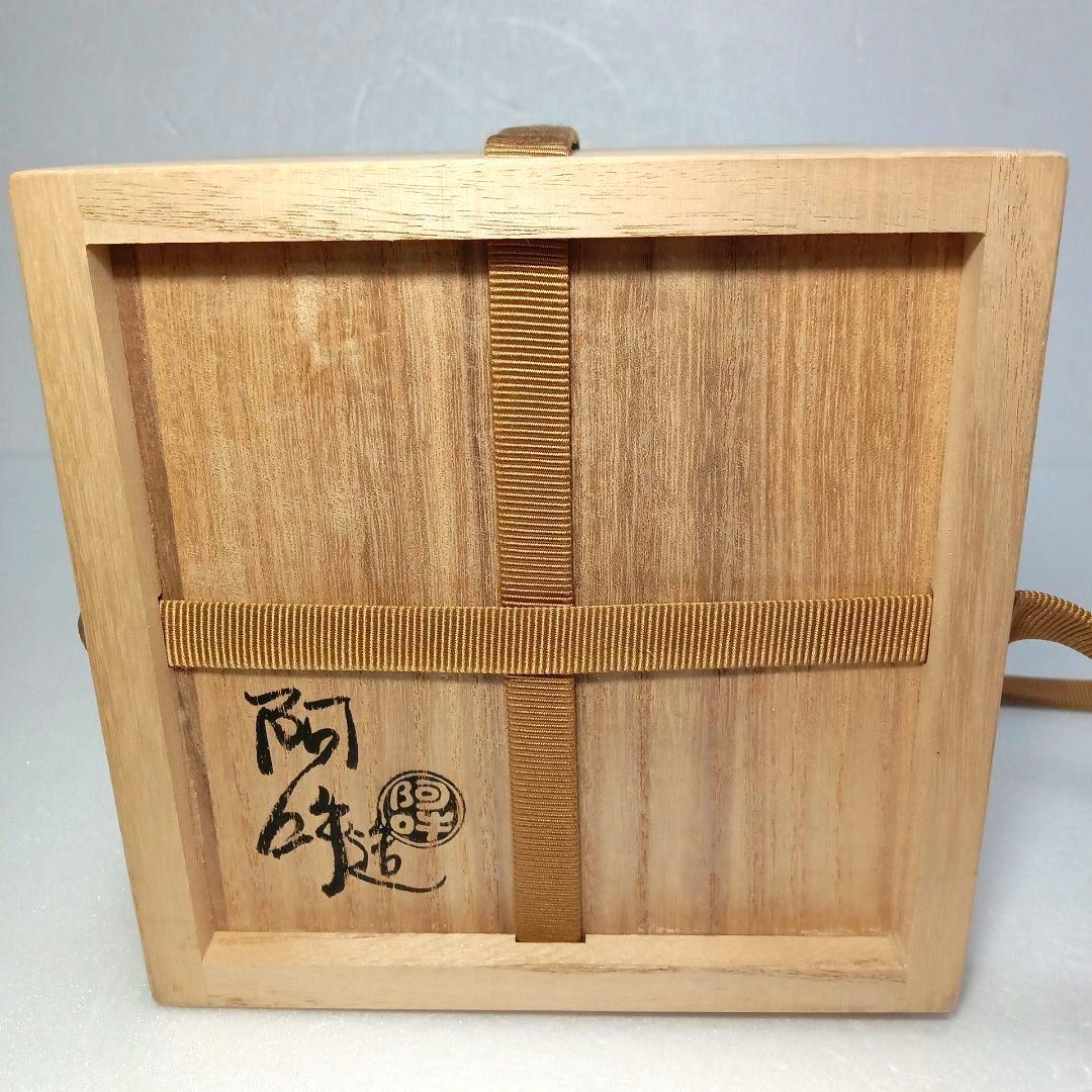 茶道具　抹茶茶碗　黒灰釉　京焼