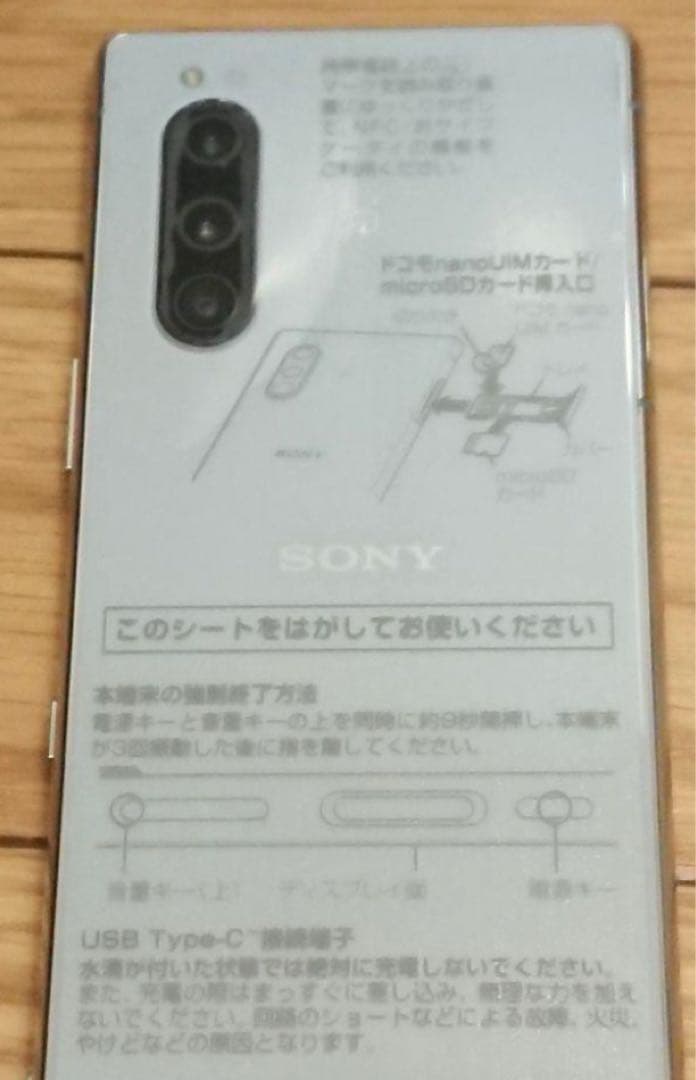 ☆ 新品未使用品 Xperia 5 SIMフリー　ドコモ　docomo正規品⭐︎