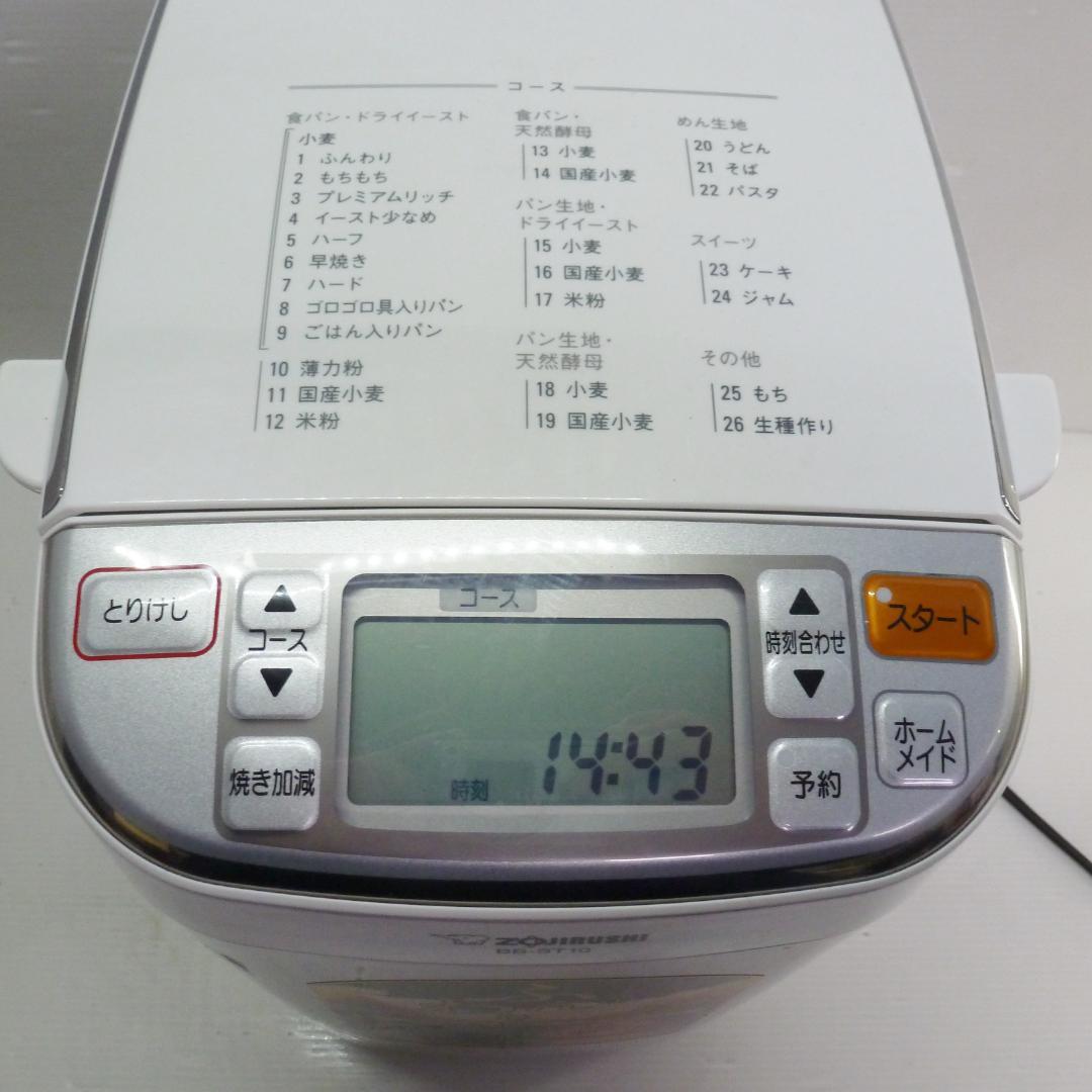 象印 ホームベーカリー パンくらぶ BB-ST10 1.0斤