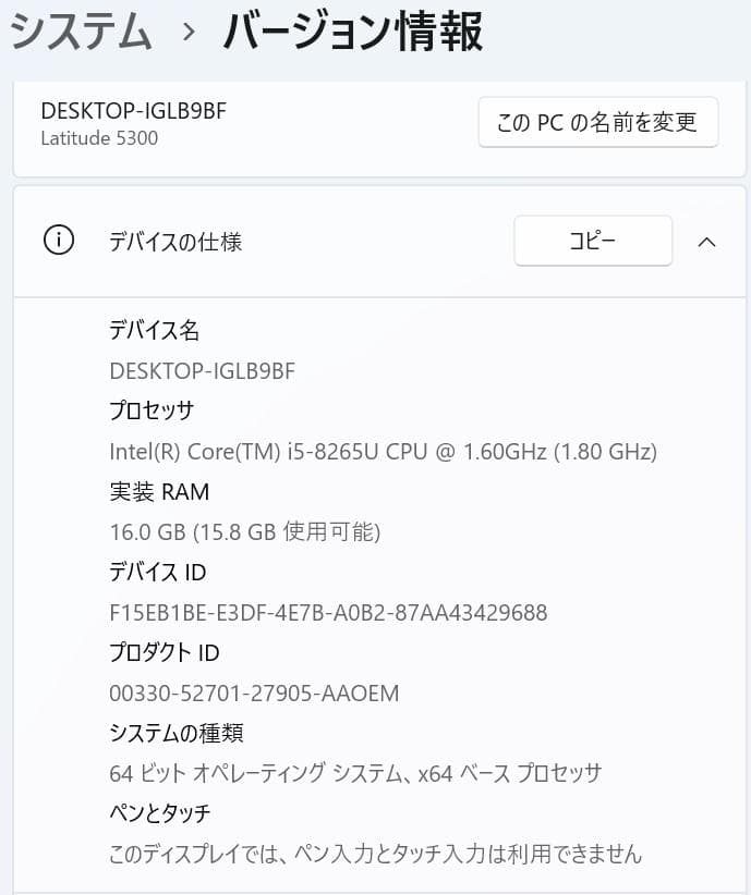 13.3型 Dell Latitude 5300 8世代 i5 16GBオフィス
