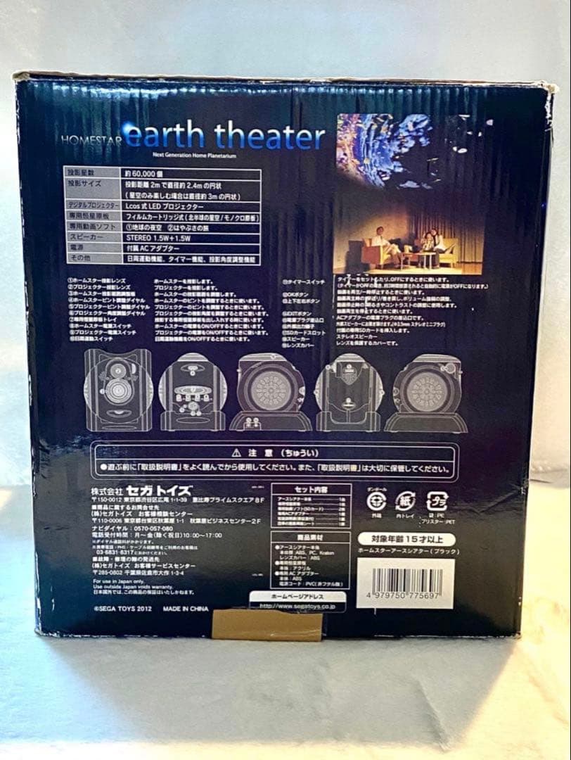 STAR earththeater アースシアター 家庭用プラネタリウム
