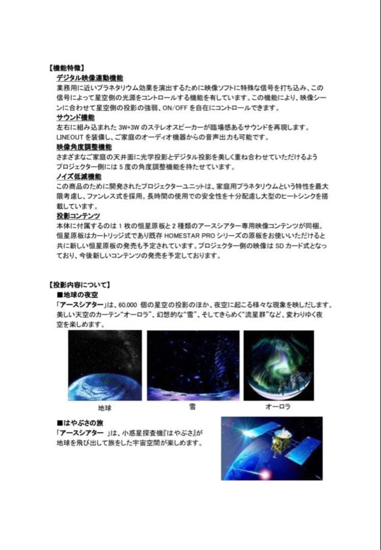 STAR earththeater アースシアター 家庭用プラネタリウム